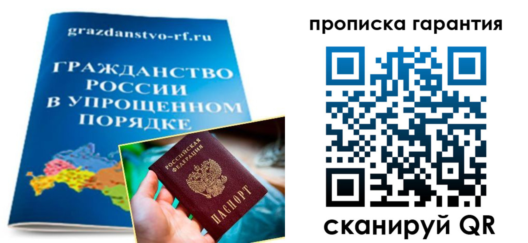 временная регистрация для всех в Шимановске