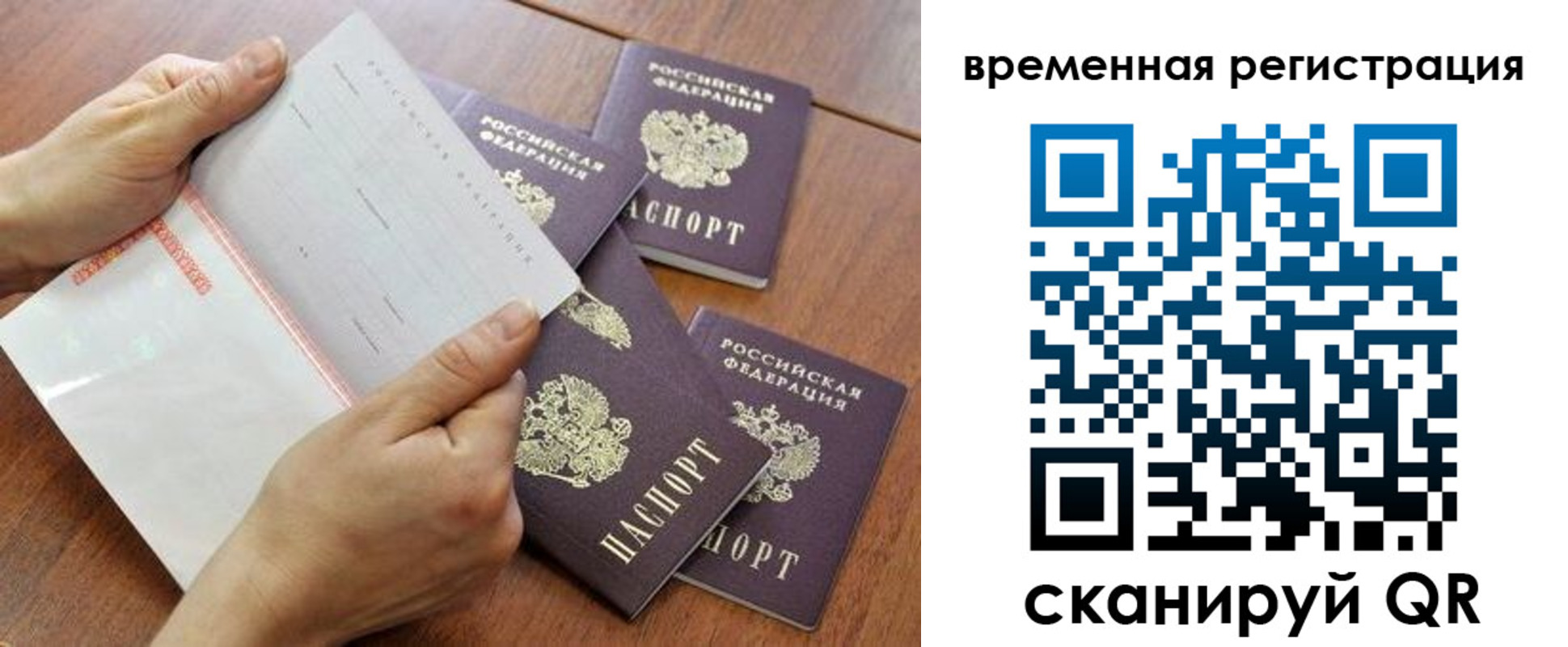 прописка для военкомата в Шимановске