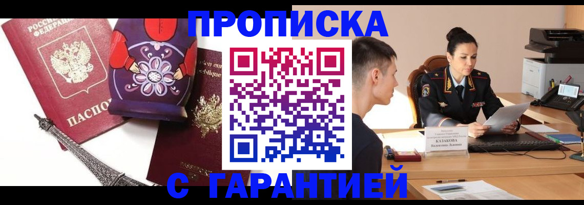 временная регистрация в квартире в Шимановске