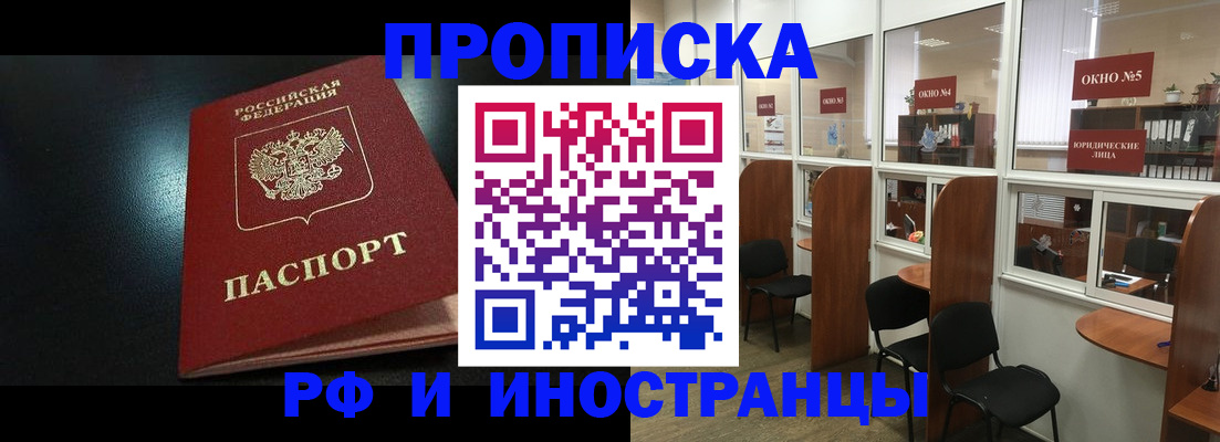 временная регистрация надежно в Шимановске