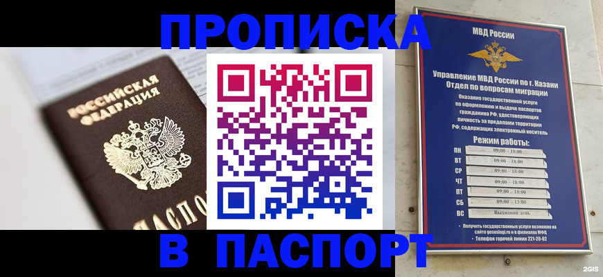 прописка в квартире в Шимановске