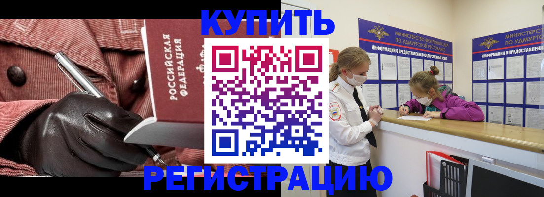 прописка для кредита в Шимановске